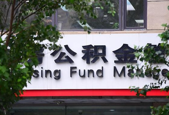公积金提取缴存地不显示_平湖公积金代办在职离职封存服务